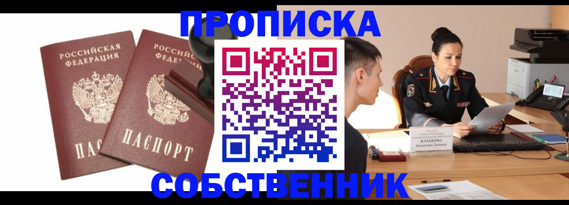 пропишу в квартире в Спасске-Дальнем