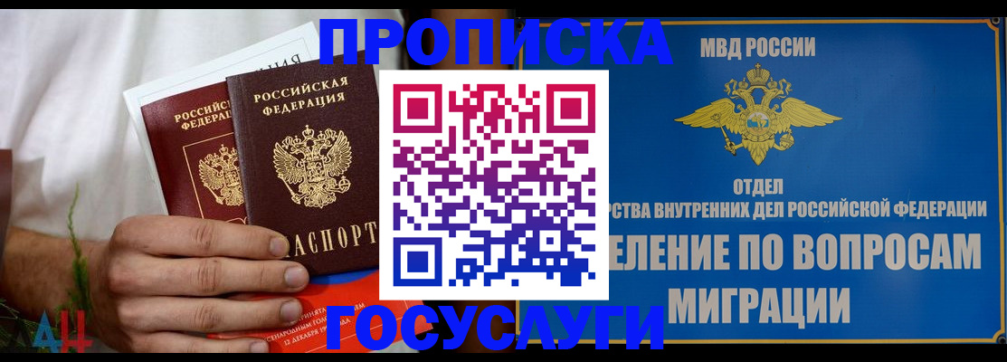 прописка для работы в Спасске-Дальнем