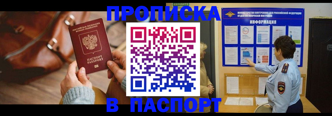 прописка в квартире в Спасске-Дальнем